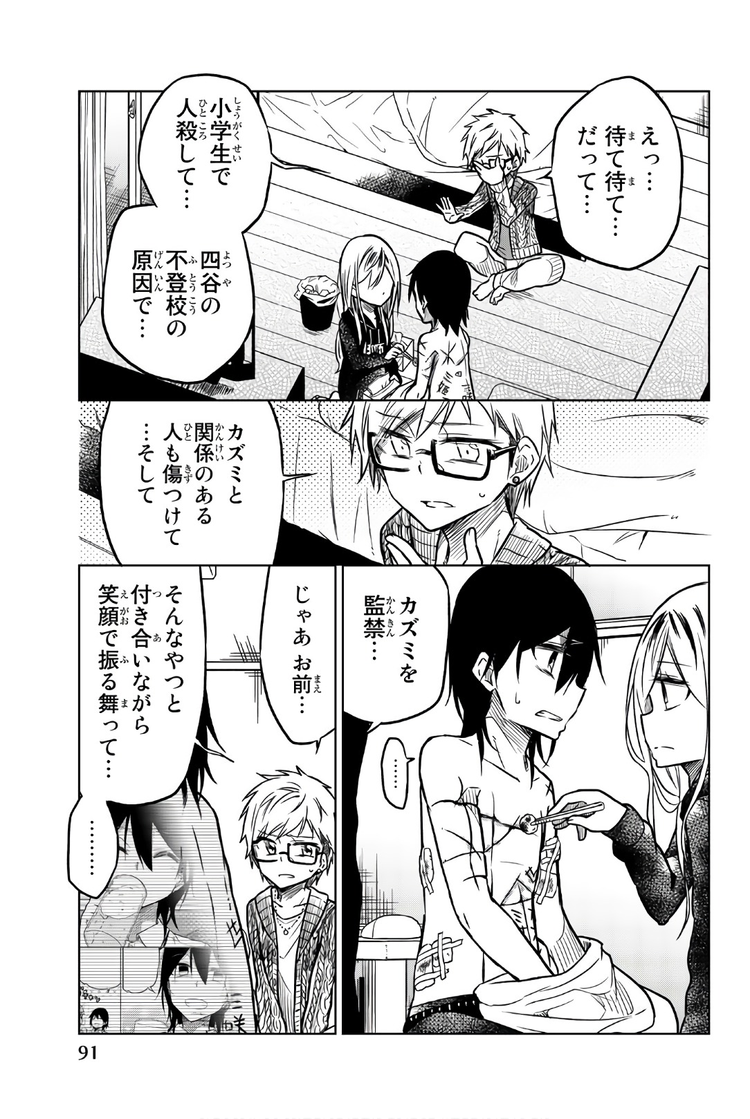 Ijousha no Ai - Chapter 42 - Page 5