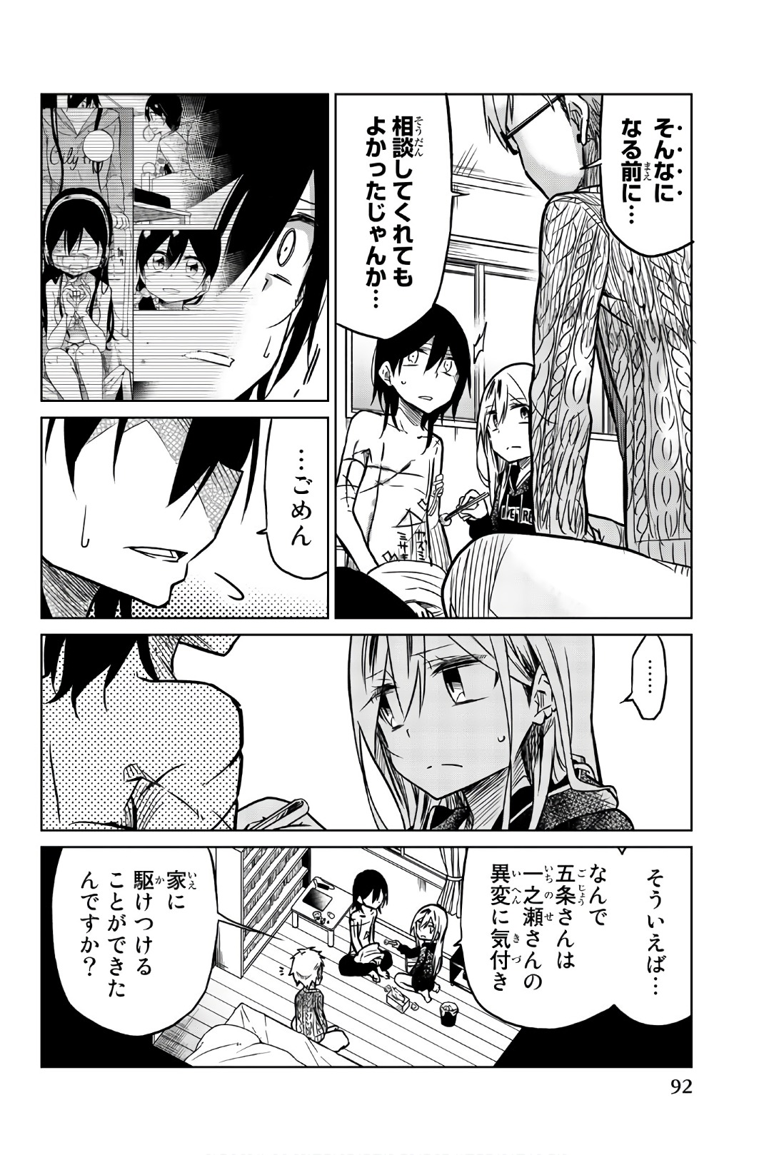 Ijousha no Ai - Chapter 42 - Page 6