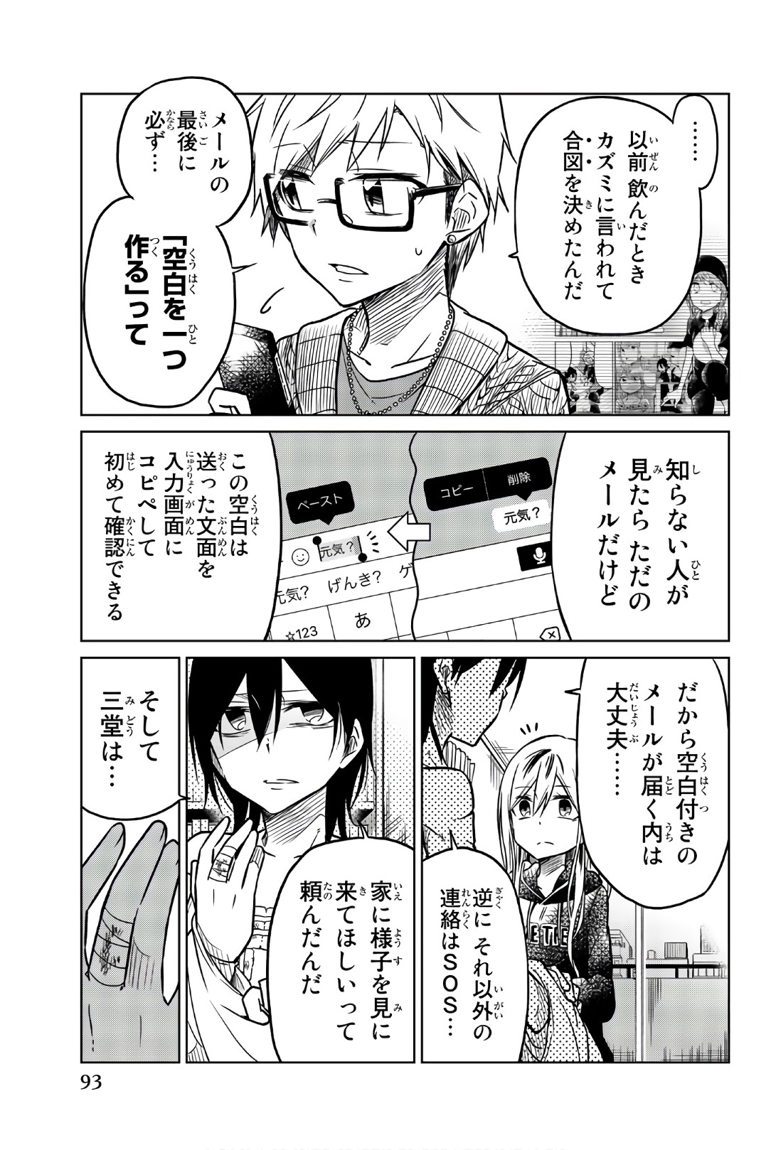 Ijousha no Ai - Chapter 42 - Page 7