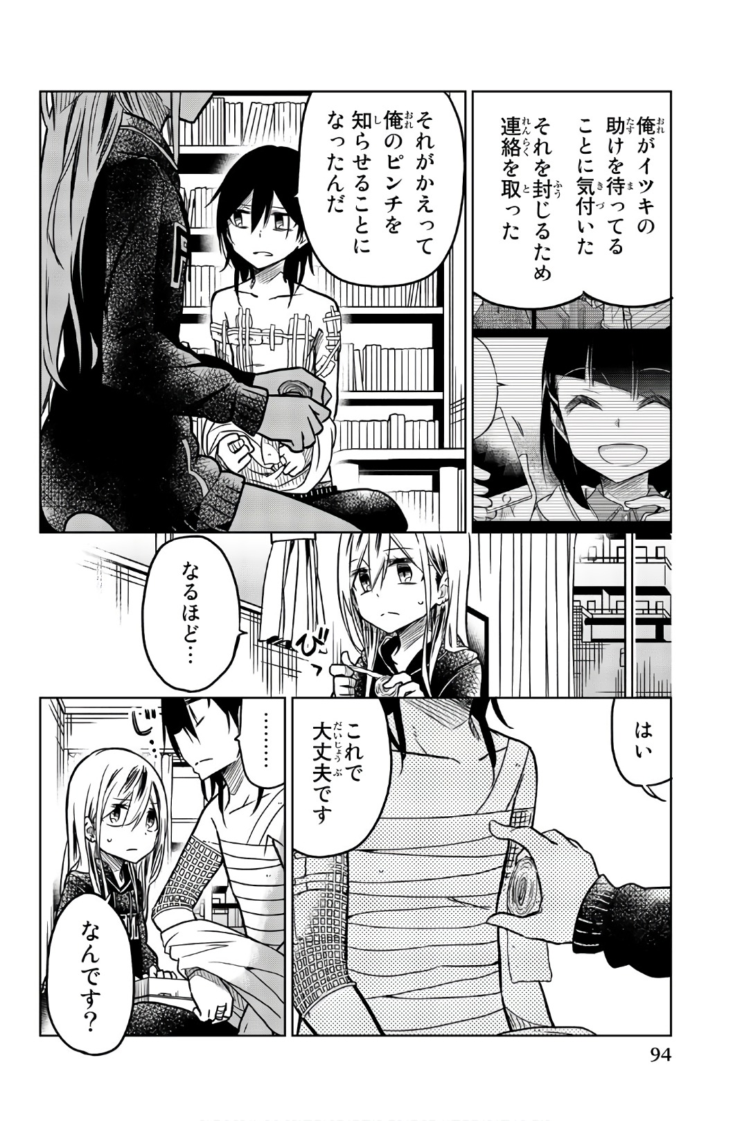 Ijousha no Ai - Chapter 42 - Page 8