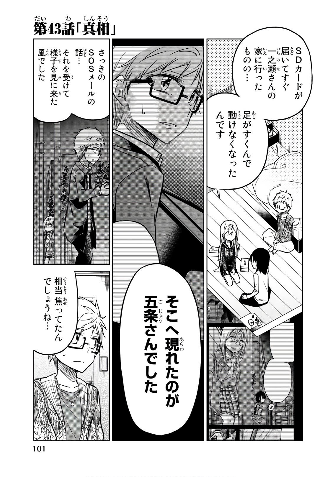 Ijousha no Ai - Chapter 43 - Page 1