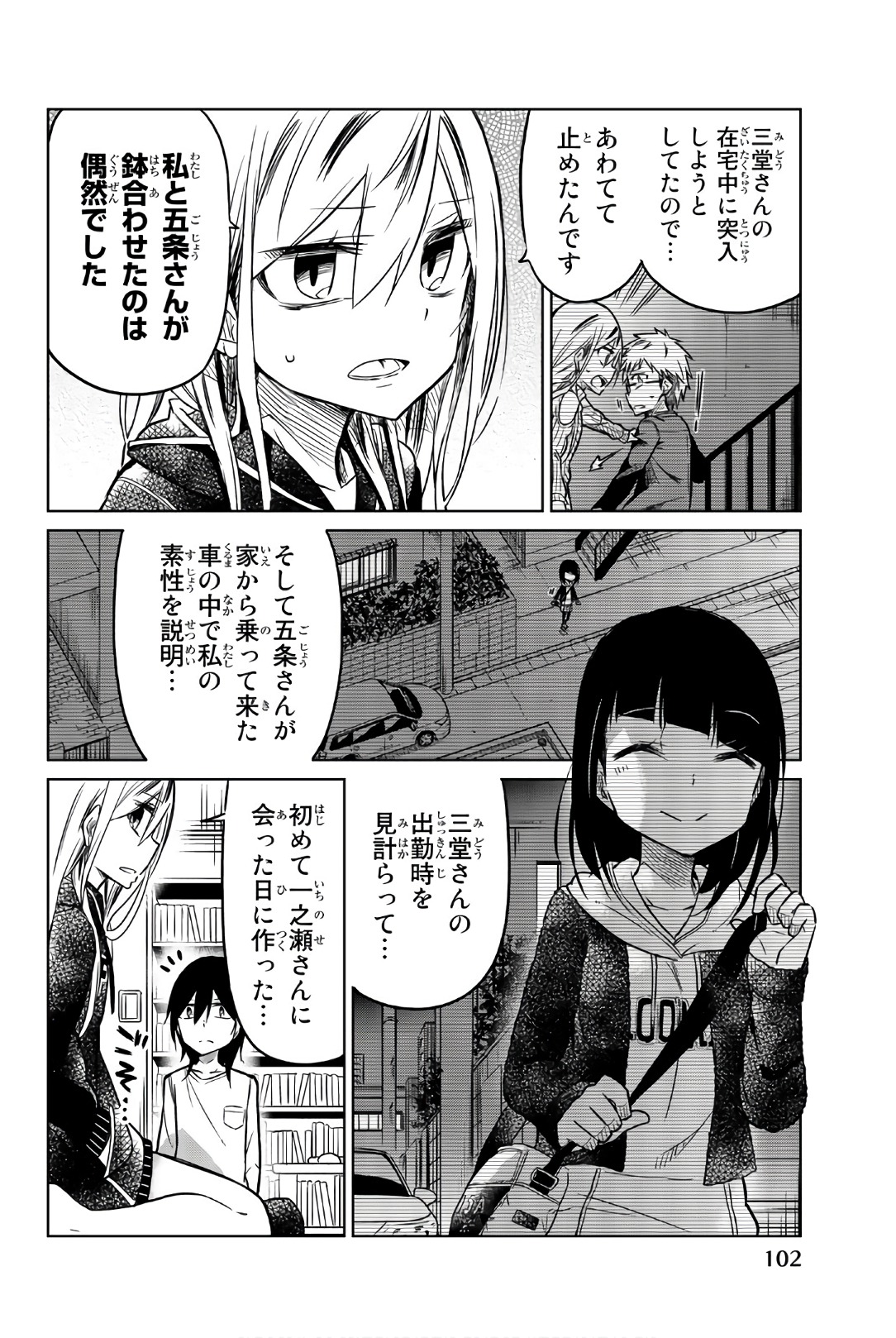 Ijousha no Ai - Chapter 43 - Page 2