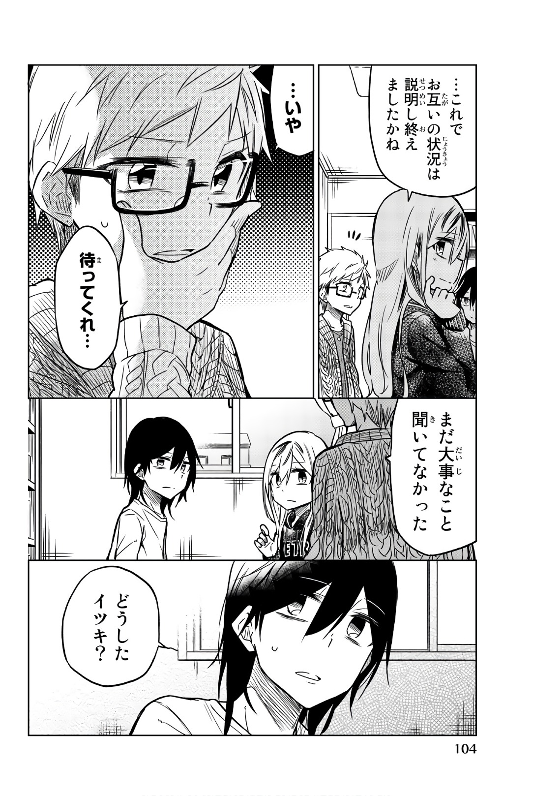 Ijousha no Ai - Chapter 43 - Page 4