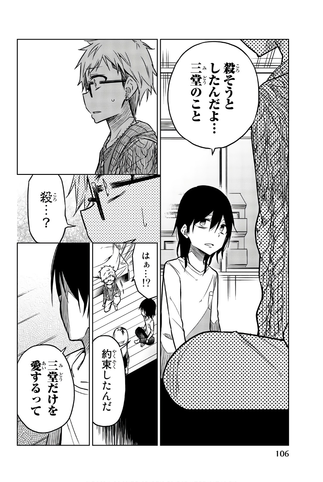 Ijousha no Ai - Chapter 43 - Page 6