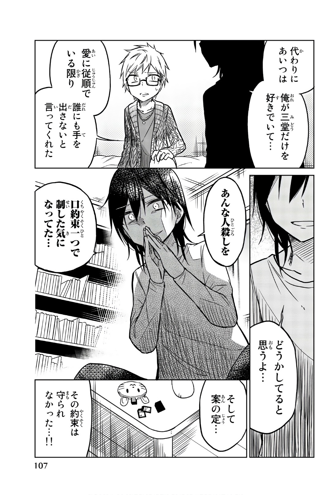 Ijousha no Ai - Chapter 43 - Page 7