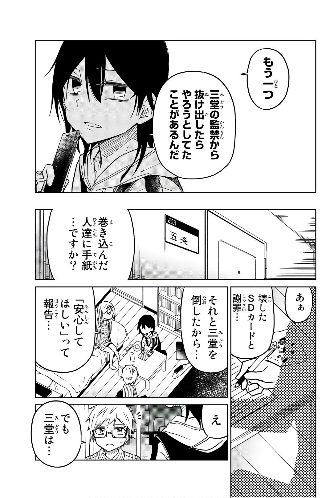 Ijousha no Ai - Chapter 44 - Page 11