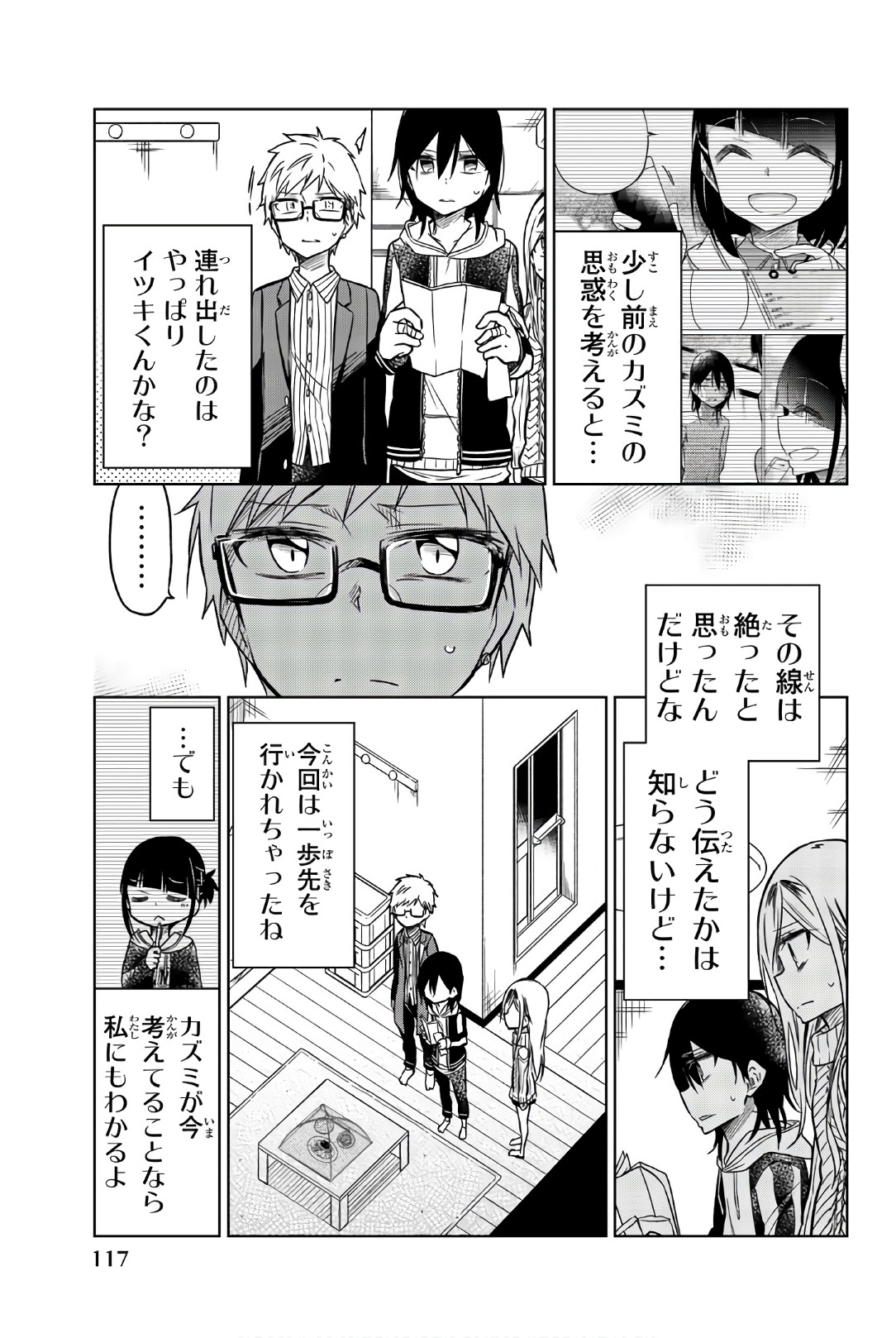 Ijousha no Ai - Chapter 44 - Page 3