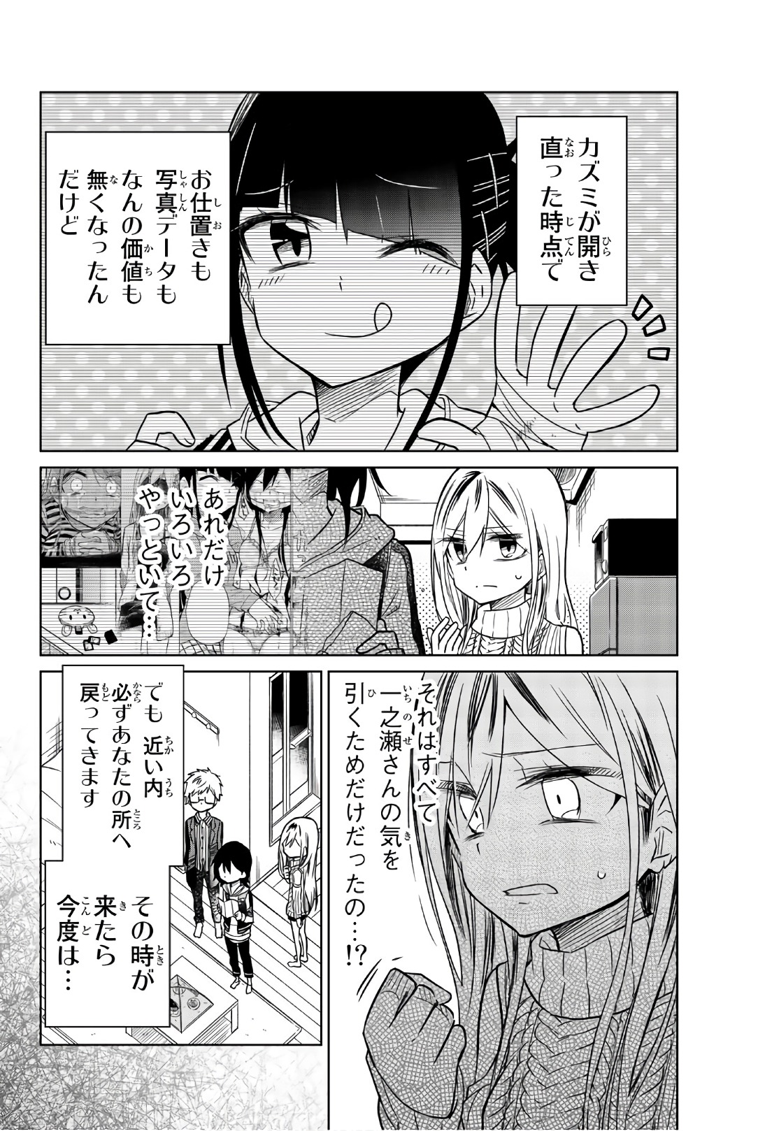 Ijousha no Ai - Chapter 44 - Page 6