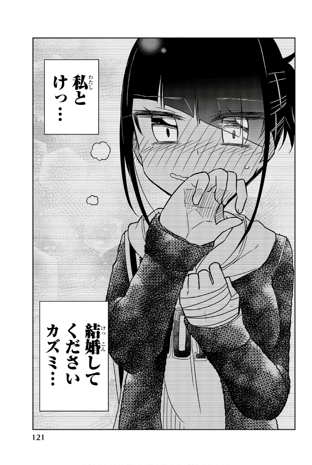 Ijousha no Ai - Chapter 44 - Page 7