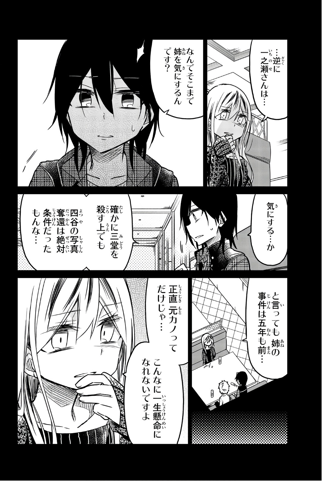 Ijousha no Ai - Chapter 45 - Page 12