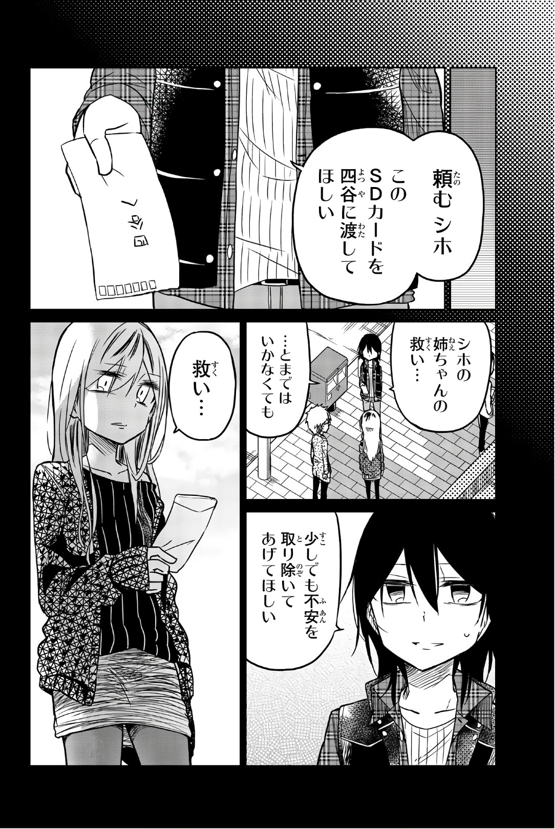 Ijousha no Ai - Chapter 45 - Page 2