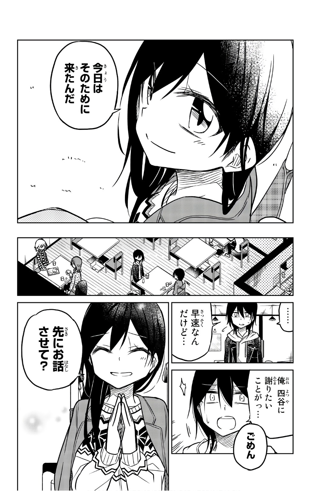 Ijousha no Ai - Chapter 47 - Page 4