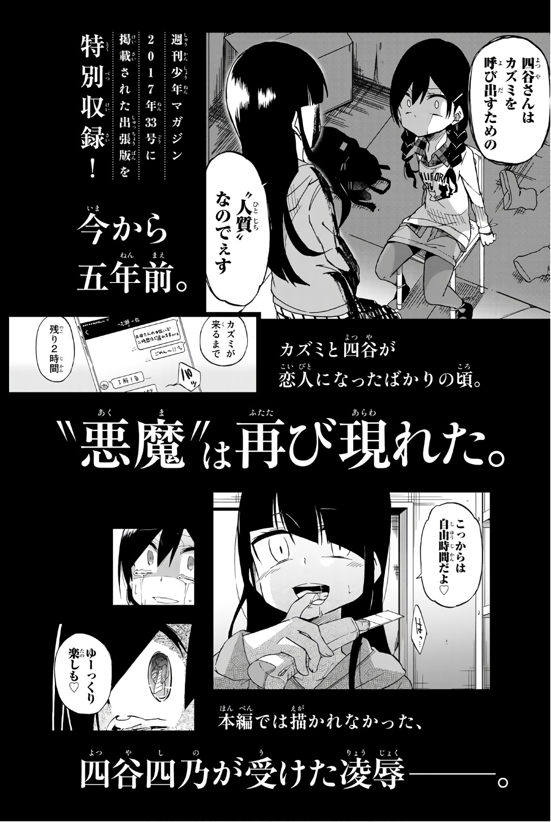 Ijousha no Ai - Chapter 48 - Page 16