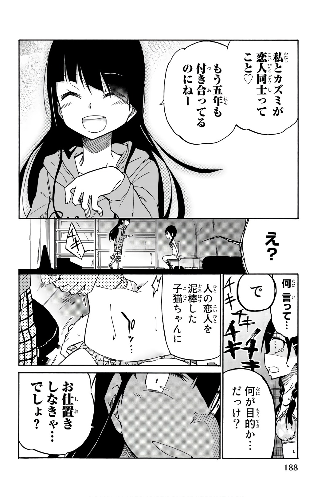 Ijousha no Ai - Chapter 48 - Page 18