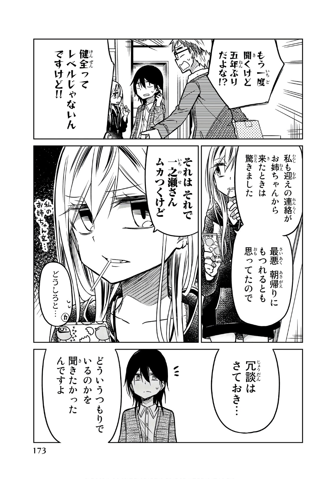 Ijousha no Ai - Chapter 48 - Page 3