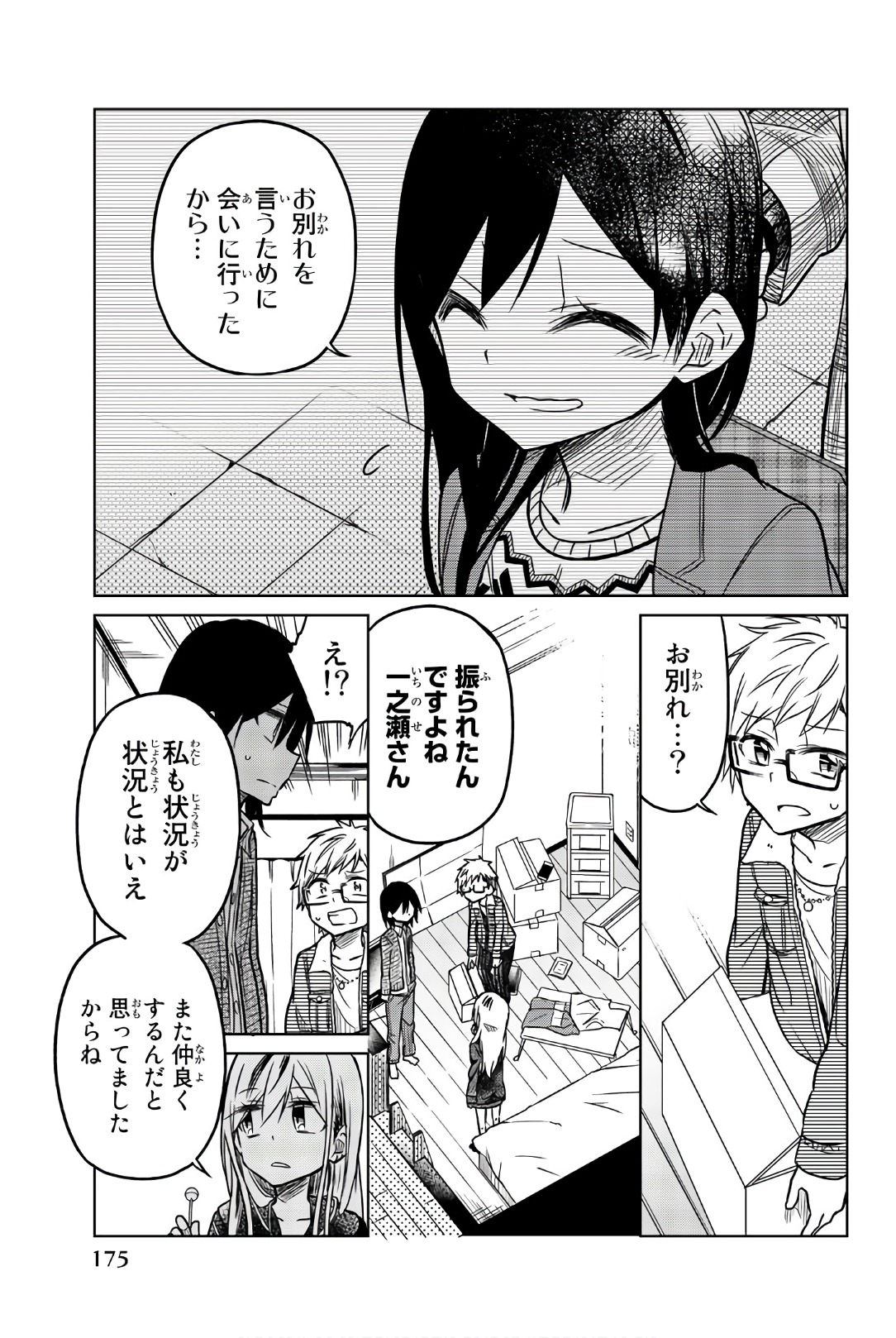 Ijousha no Ai - Chapter 48 - Page 5