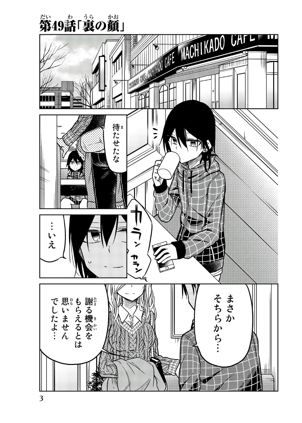 Ijousha no Ai - Chapter 49 - Page 1