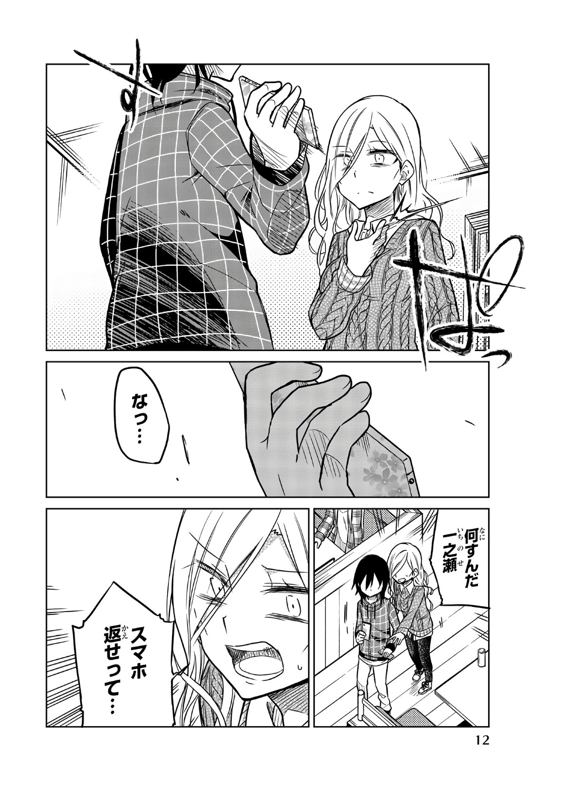 Ijousha no Ai - Chapter 49 - Page 10