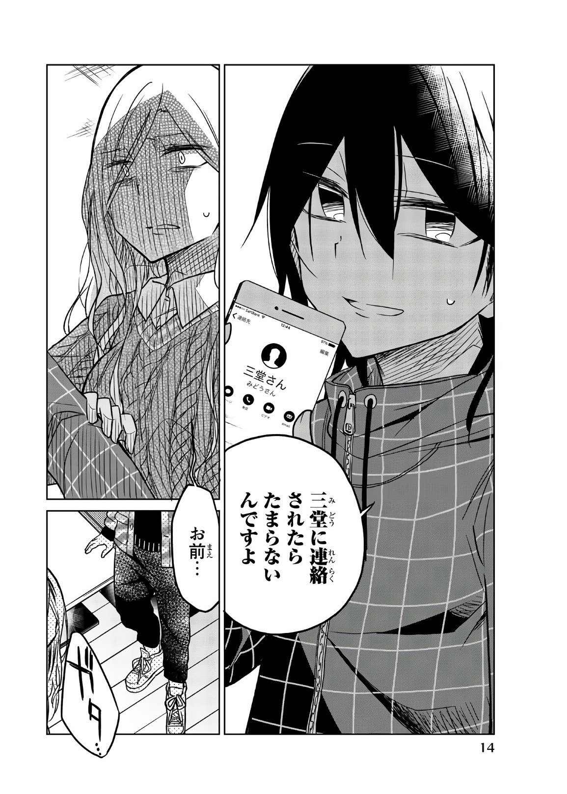 Ijousha no Ai - Chapter 49 - Page 12