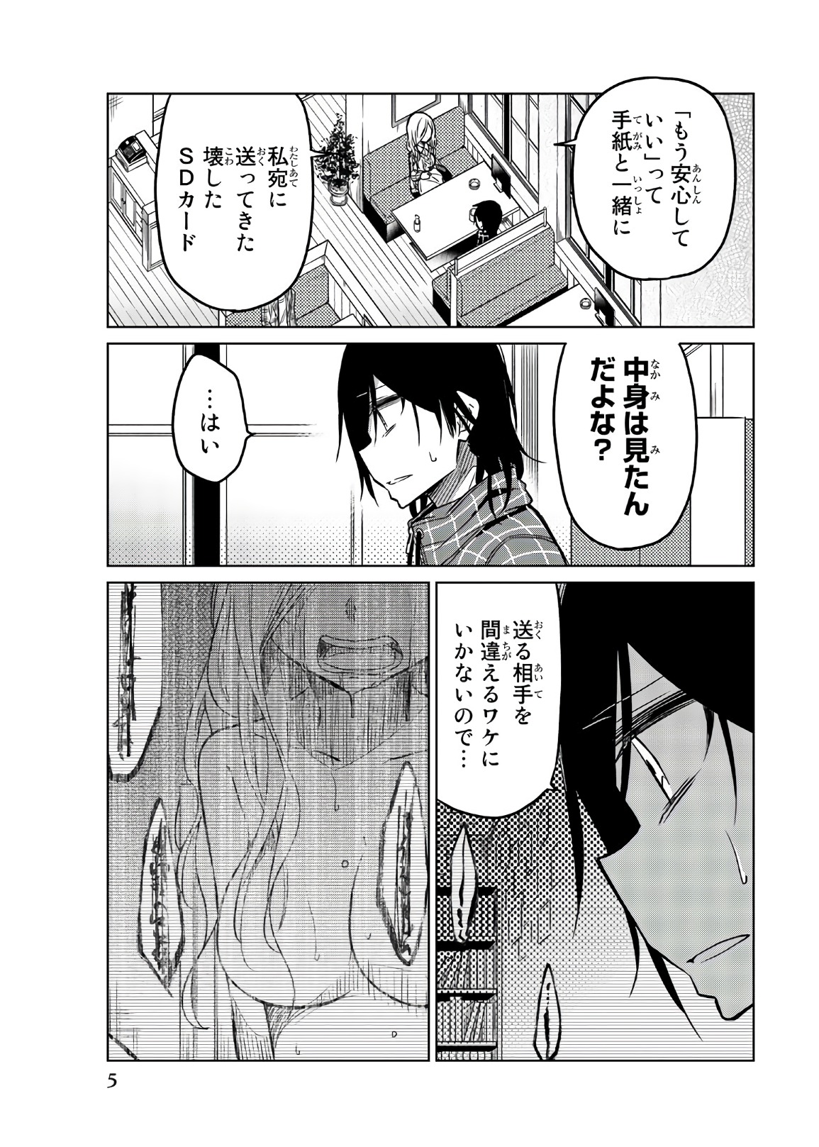 Ijousha no Ai - Chapter 49 - Page 3