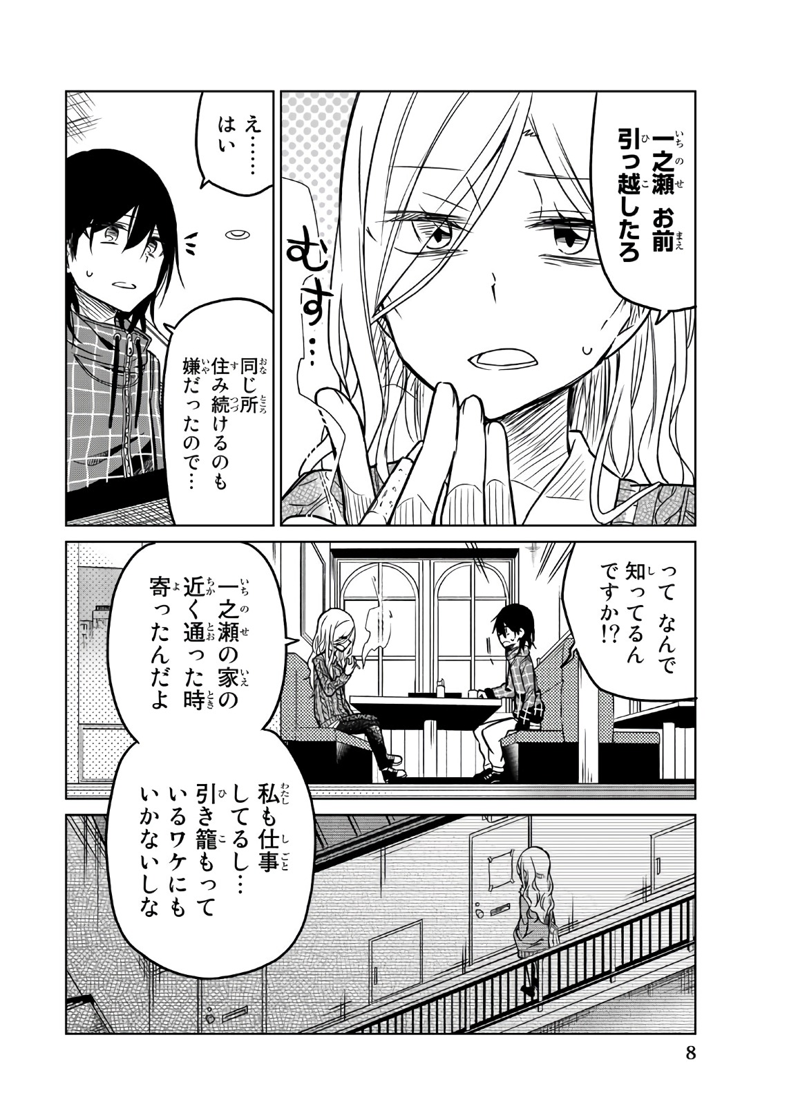 Ijousha no Ai - Chapter 49 - Page 6