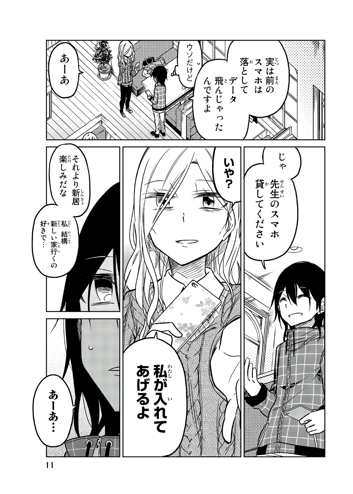 Ijousha no Ai - Chapter 49 - Page 9