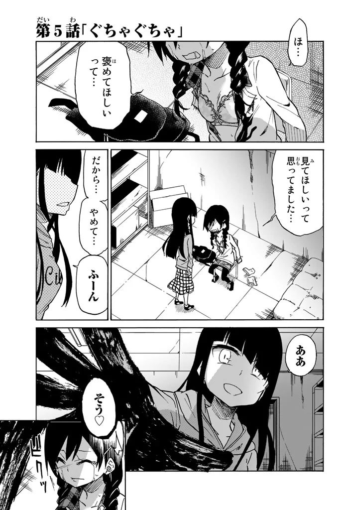 Ijousha no Ai - Chapter 5 - Page 1