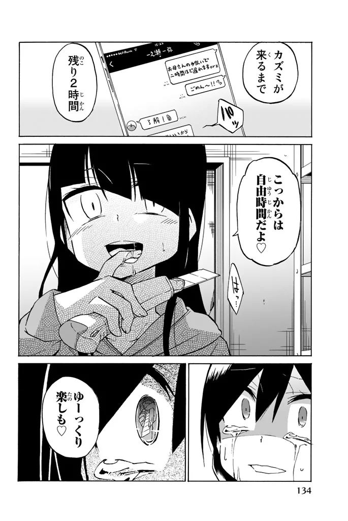 Ijousha no Ai - Chapter 5 - Page 10