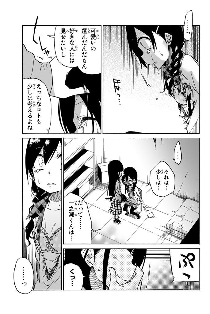 Ijousha no Ai - Chapter 5 - Page 3