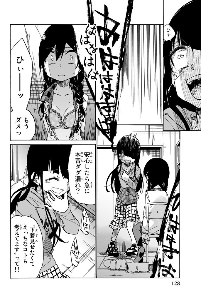 Ijousha no Ai - Chapter 5 - Page 4