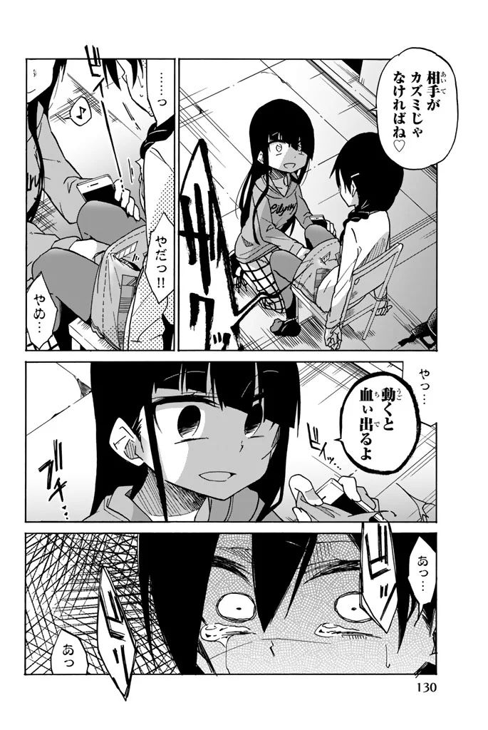 Ijousha no Ai - Chapter 5 - Page 6