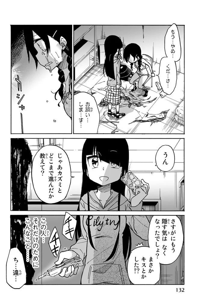 Ijousha no Ai - Chapter 5 - Page 8