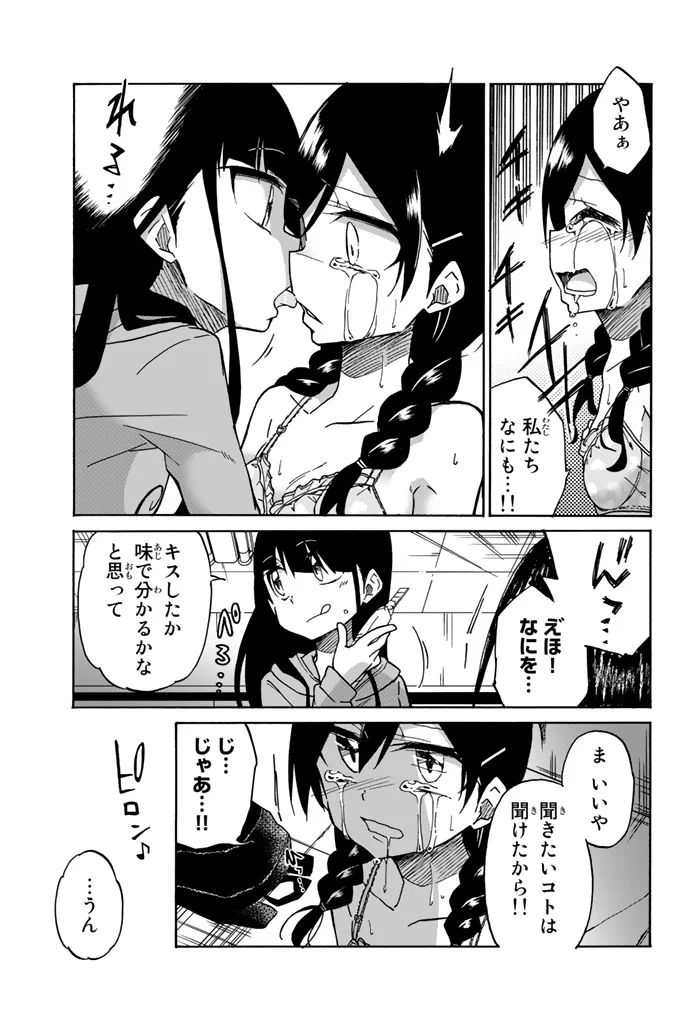 Ijousha no Ai - Chapter 5 - Page 9