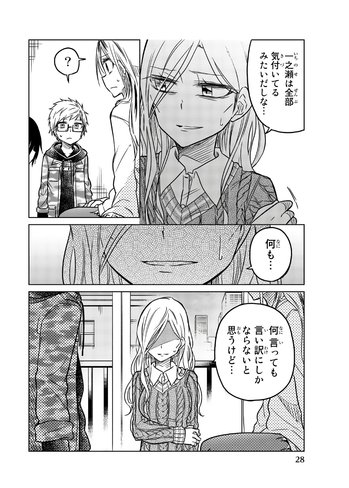 Ijousha no Ai - Chapter 50 - Page 12