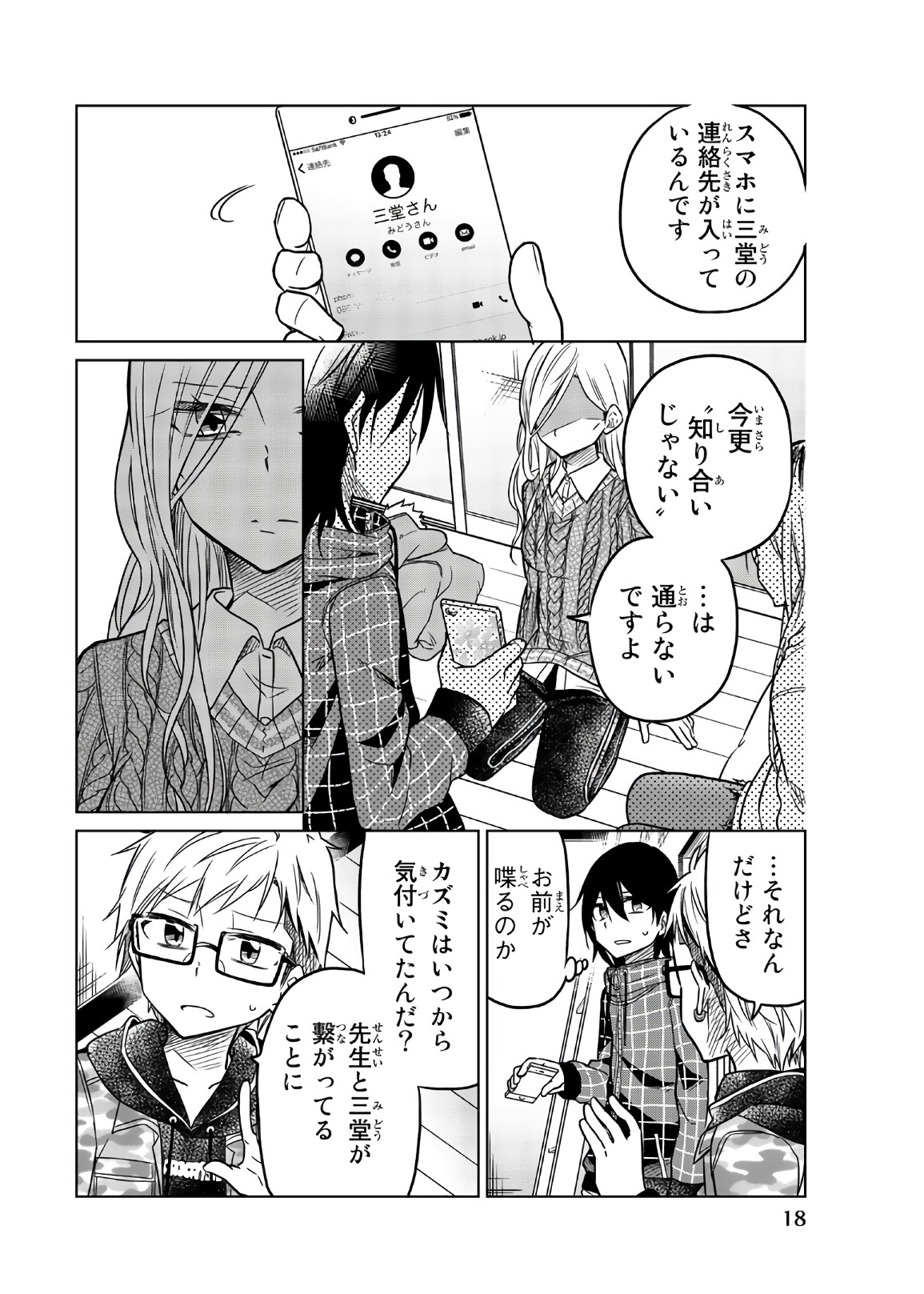 Ijousha no Ai - Chapter 50 - Page 2