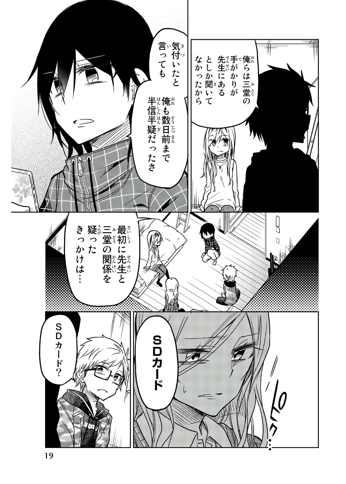 Ijousha no Ai - Chapter 50 - Page 3