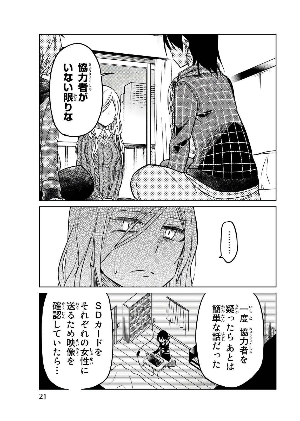 Ijousha no Ai - Chapter 50 - Page 5