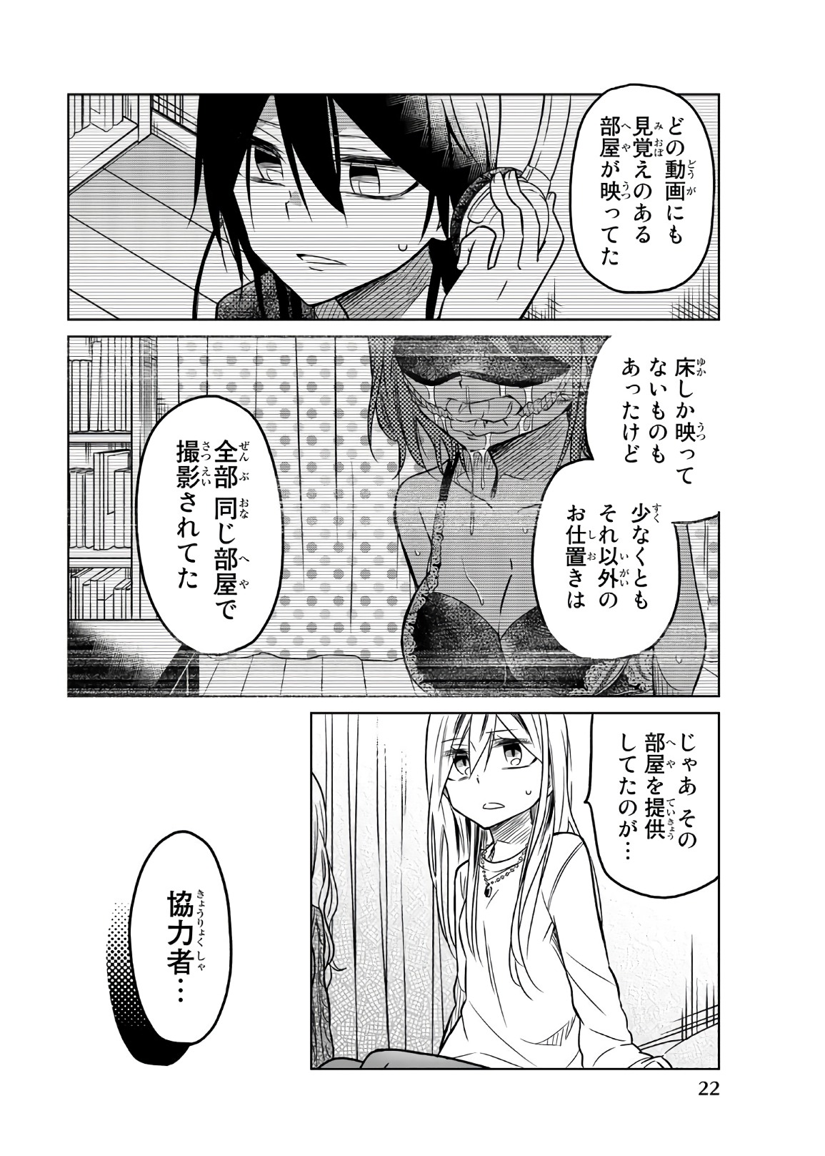 Ijousha no Ai - Chapter 50 - Page 6