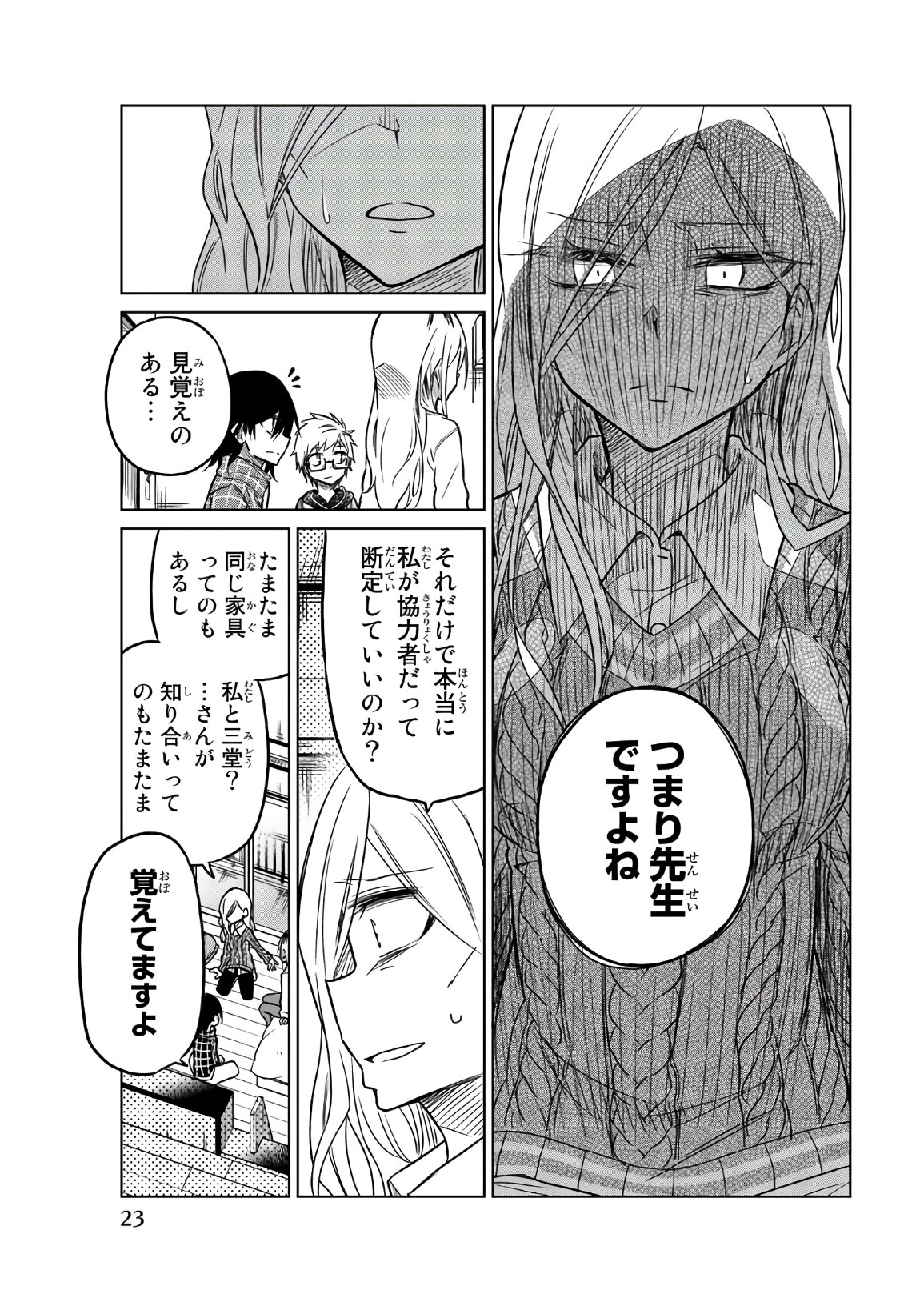 Ijousha no Ai - Chapter 50 - Page 7