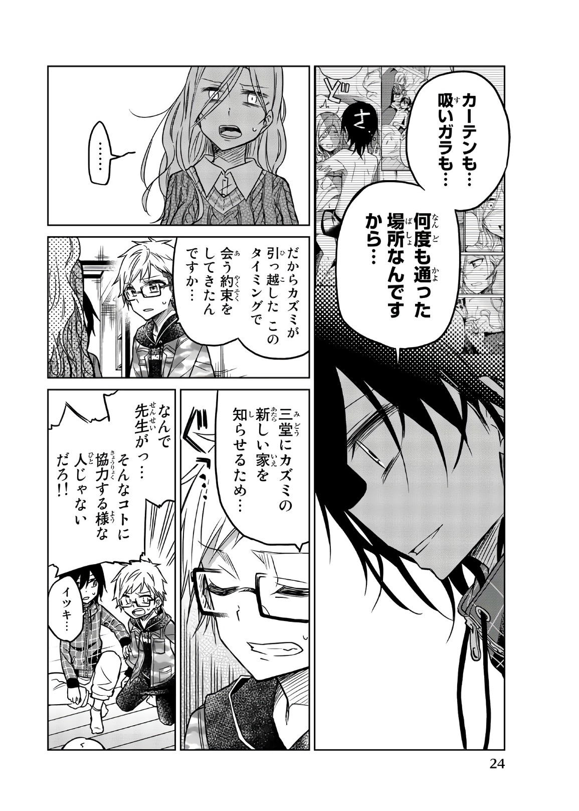 Ijousha no Ai - Chapter 50 - Page 8