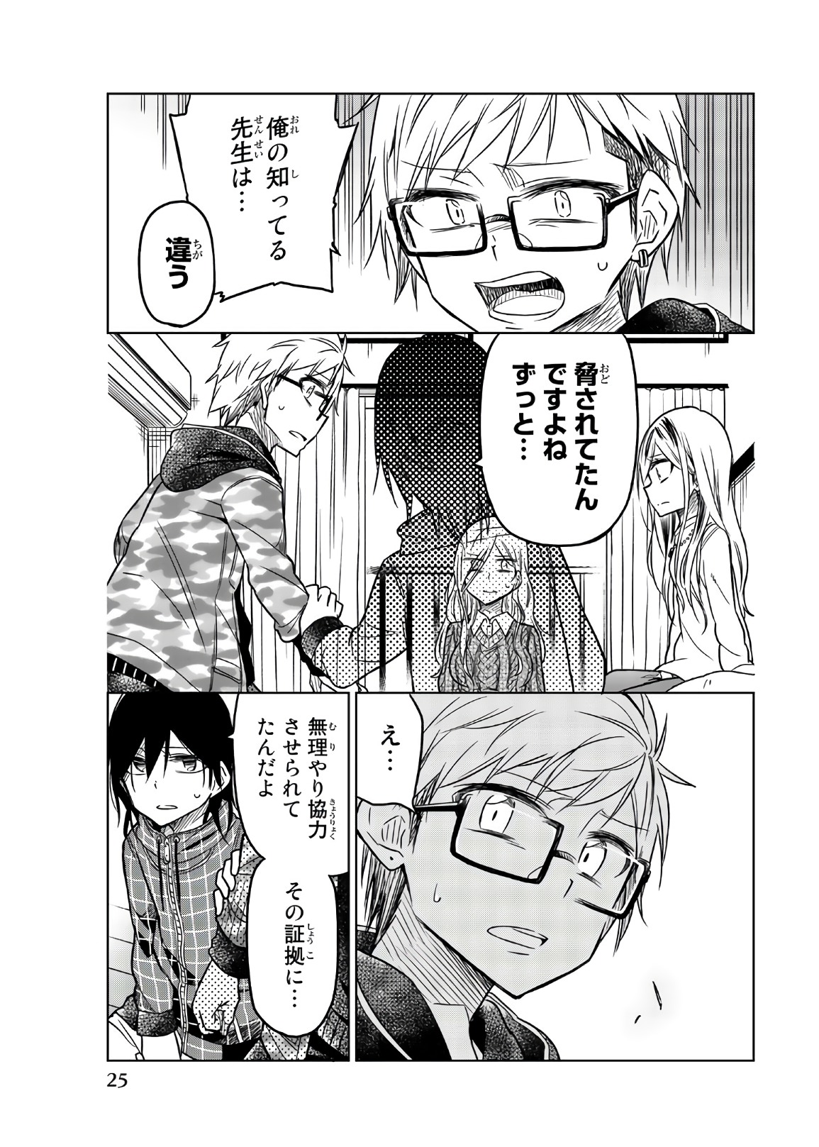 Ijousha no Ai - Chapter 50 - Page 9