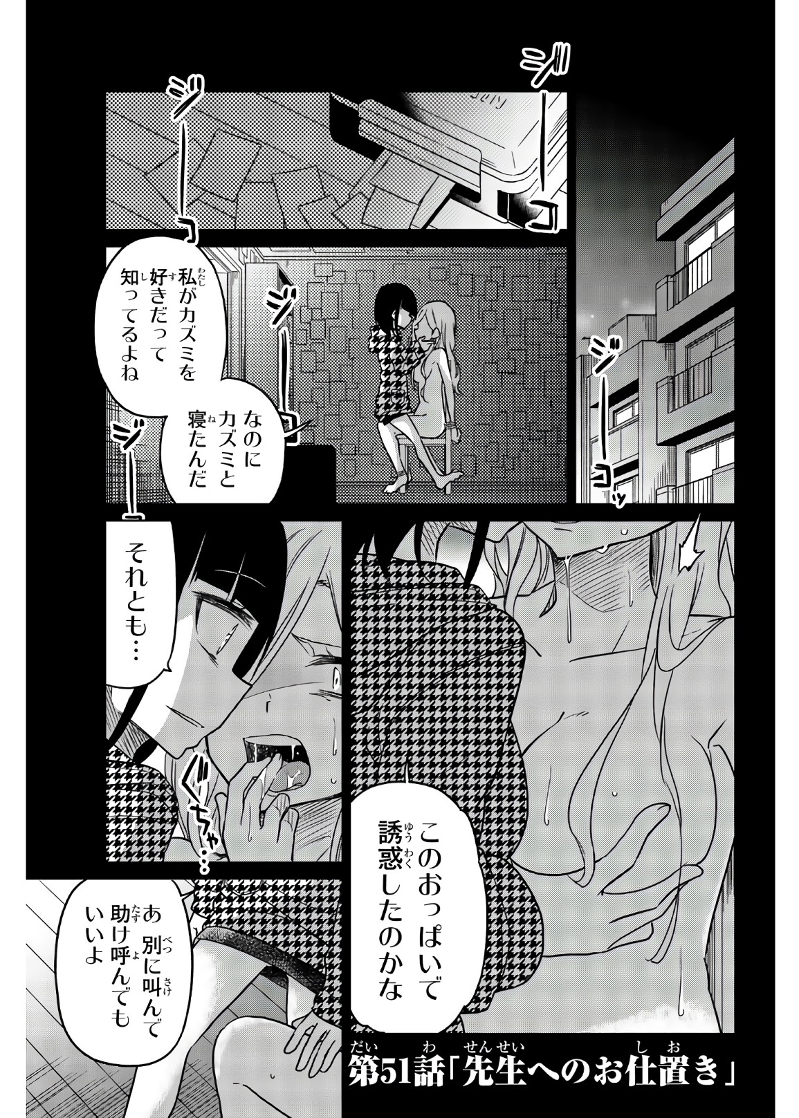 Ijousha no Ai - Chapter 51 - Page 1