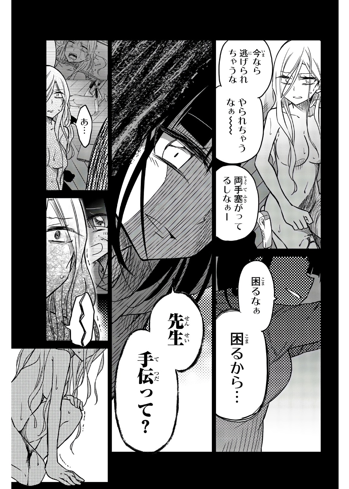 Ijousha no Ai - Chapter 51 - Page 13