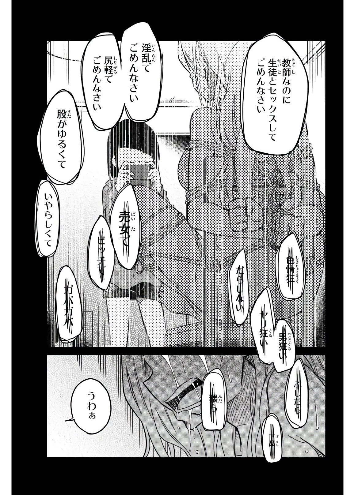 Ijousha no Ai - Chapter 51 - Page 14