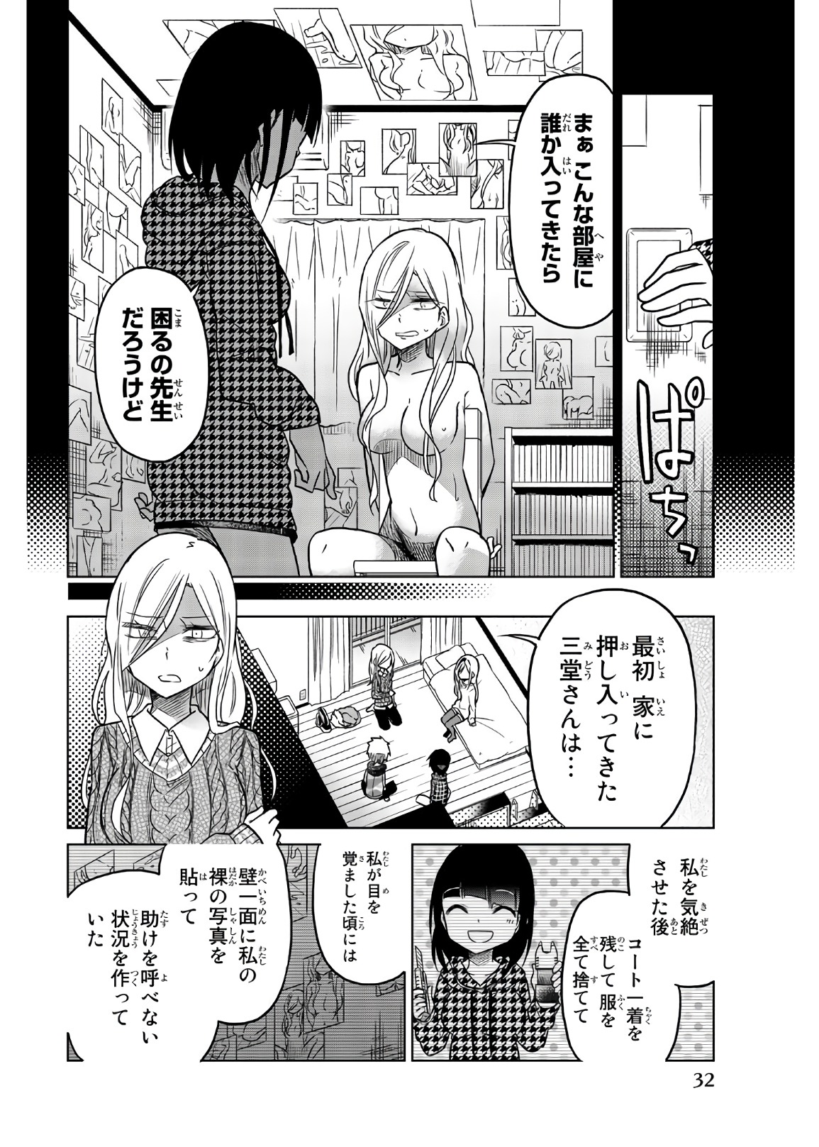 Ijousha no Ai - Chapter 51 - Page 2