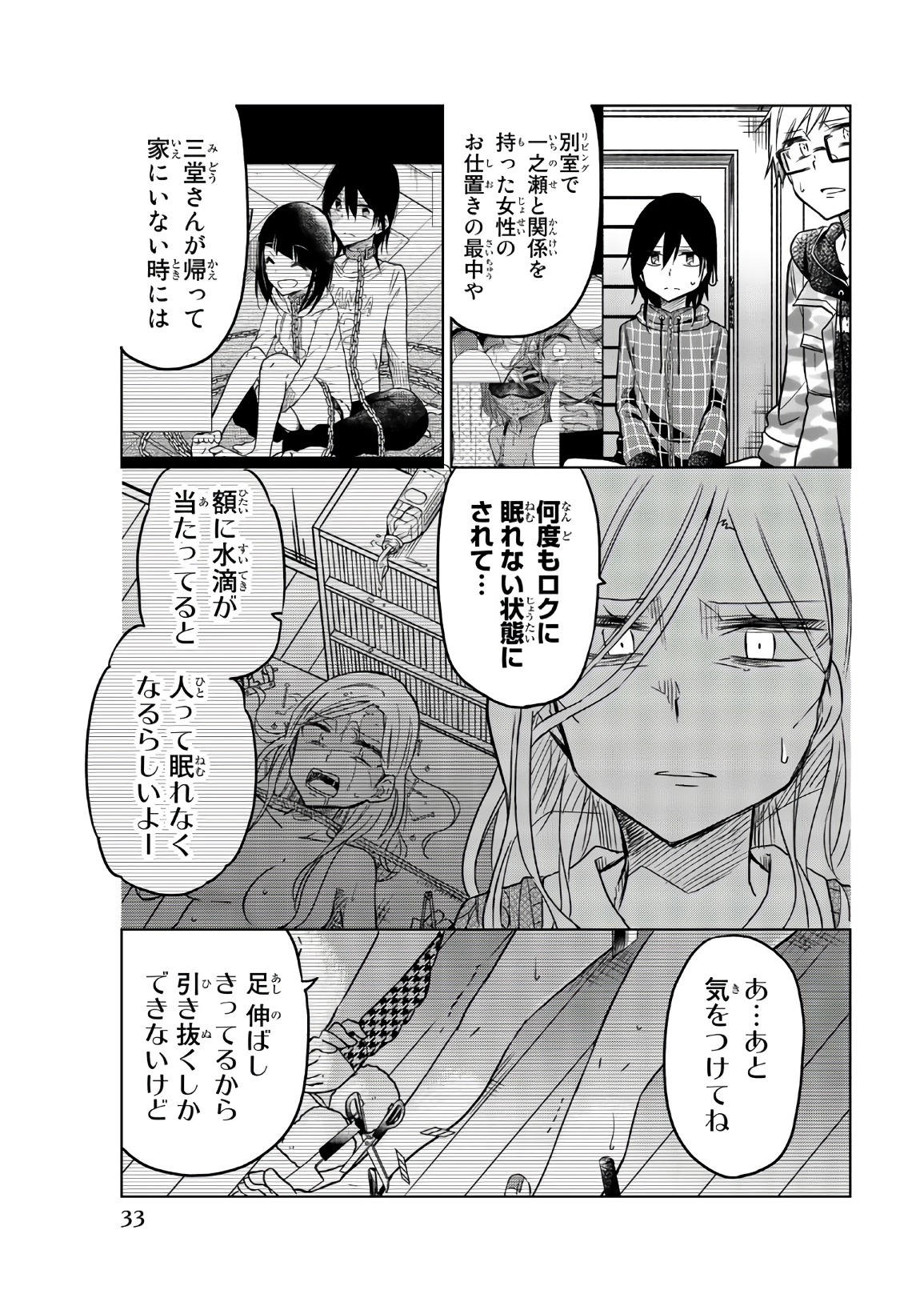 Ijousha no Ai - Chapter 51 - Page 3