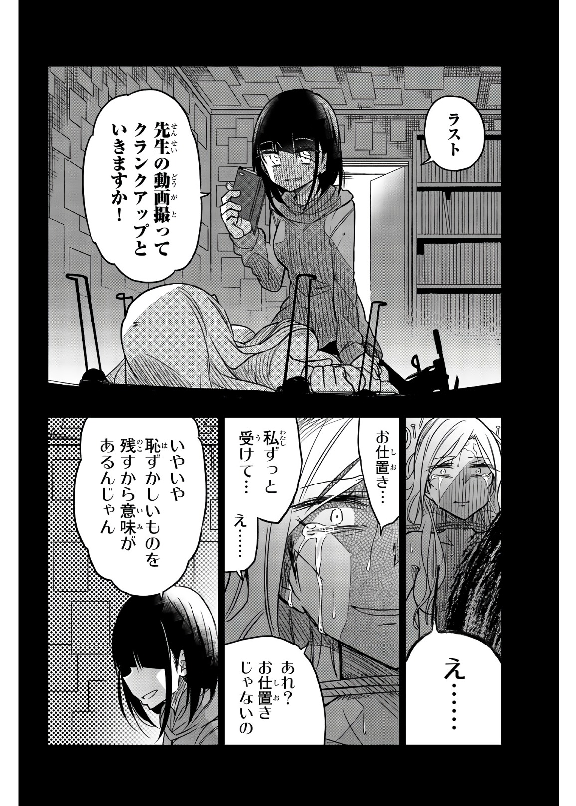 Ijousha no Ai - Chapter 51 - Page 8