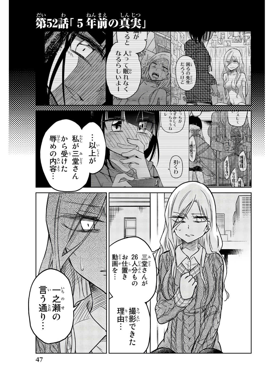 Ijousha no Ai - Chapter 52 - Page 1