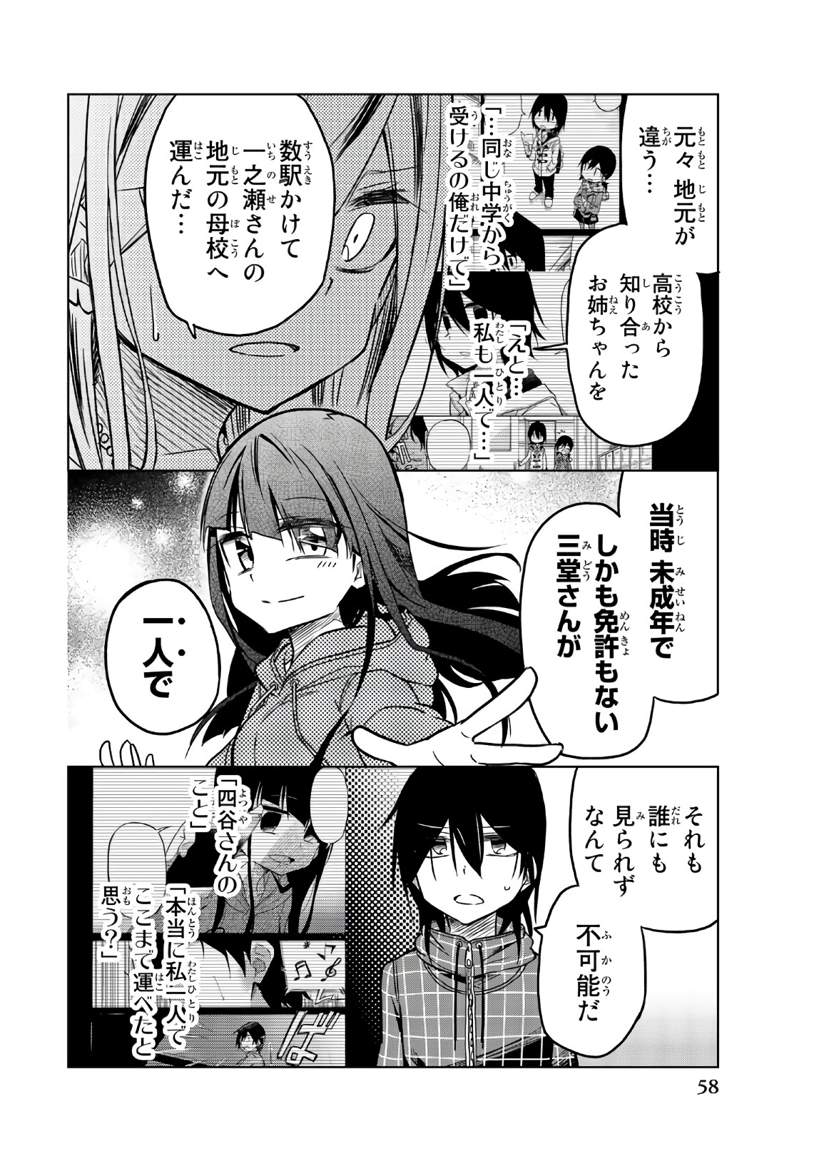 Ijousha no Ai - Chapter 52 - Page 12