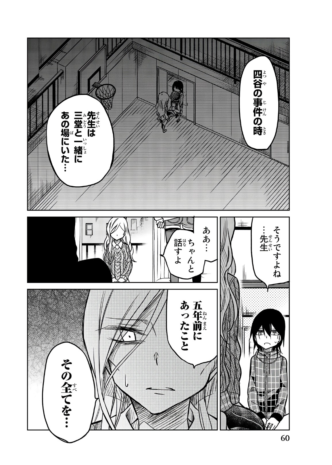 Ijousha no Ai - Chapter 52 - Page 14